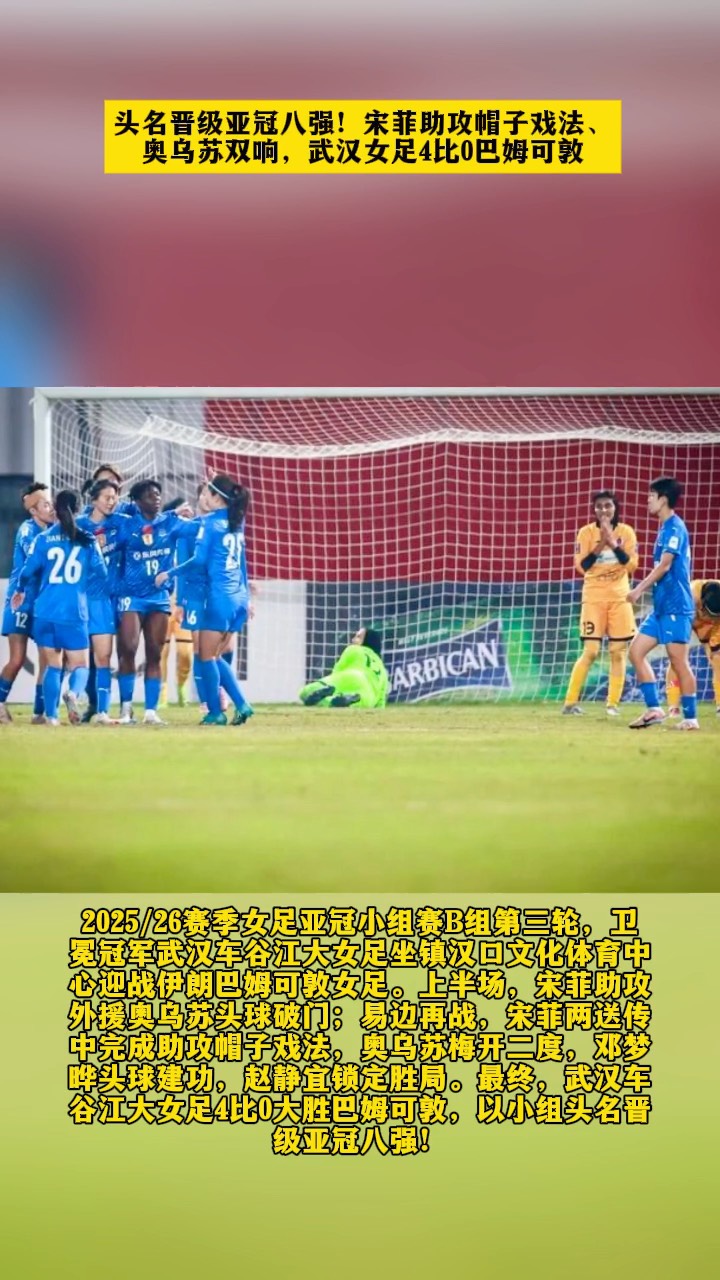 -土库曼球队逐步崛起，晋级亚冠八强赛