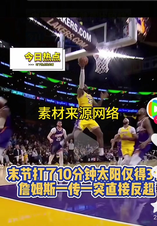 广东队横扫掘金，詹姆斯高光表现